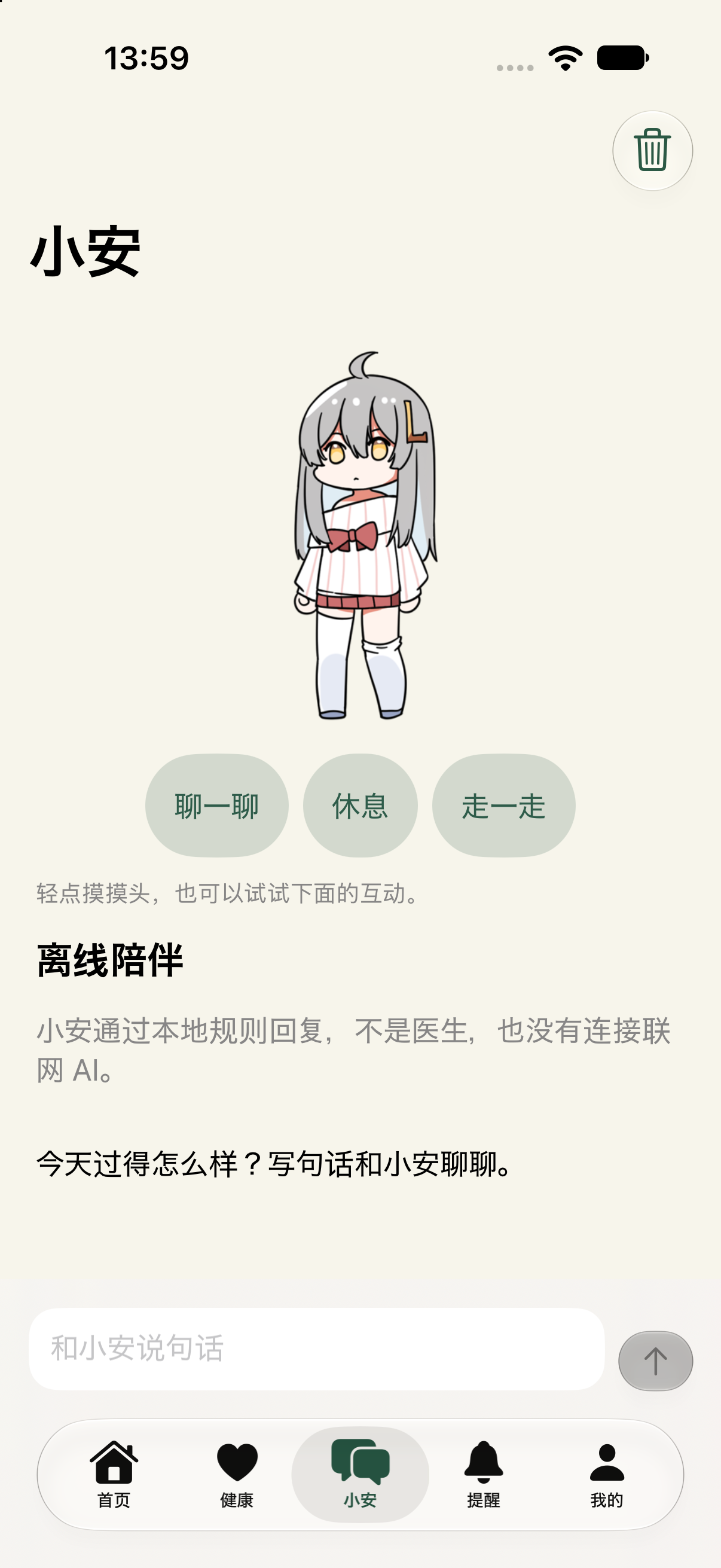 小安陪伴页与三个互动按钮