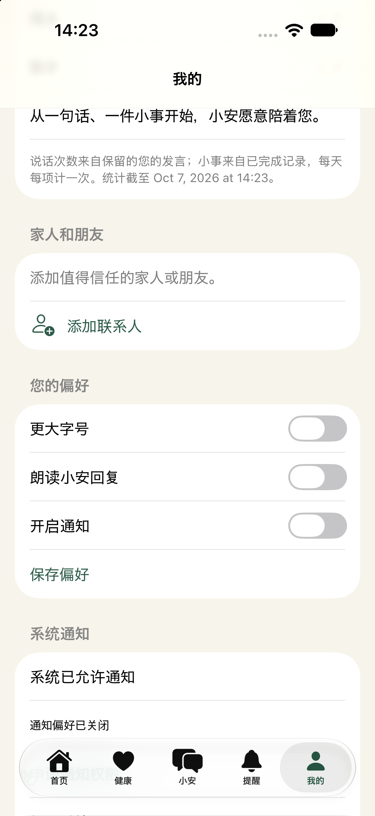 家人朋友与使用偏好